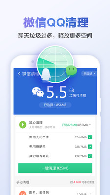 猎豹清理大师截图