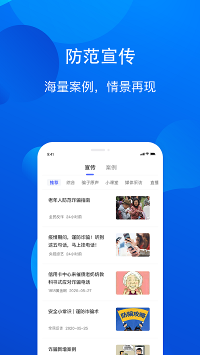 全民反诈app截图