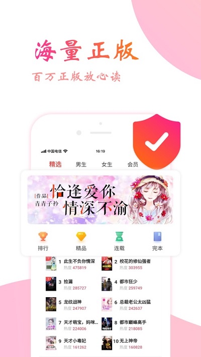 阅友小说软件截图