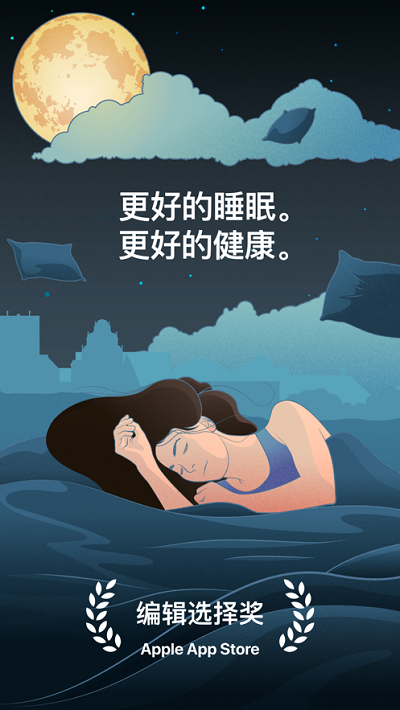 sleep cycle截图