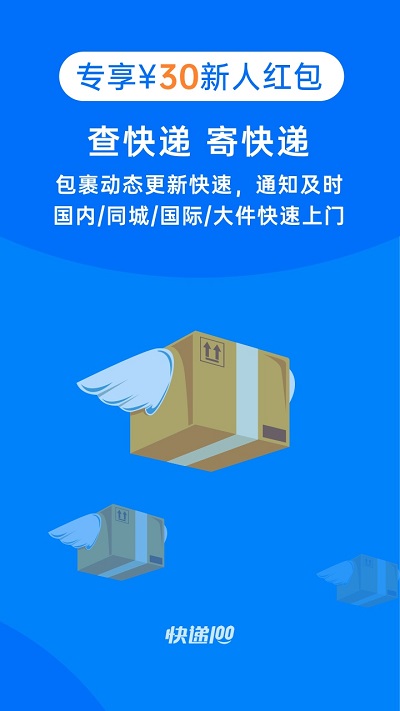 快递100app截图