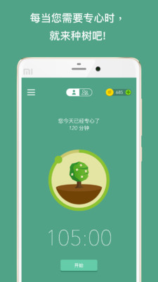 Forest专注森林截图