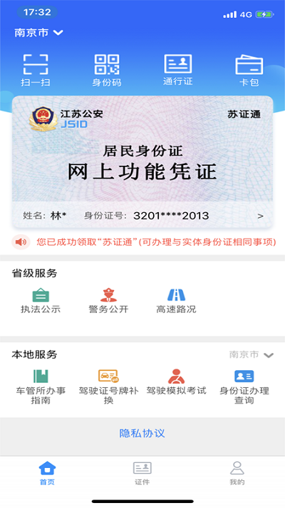 苏证通app截图