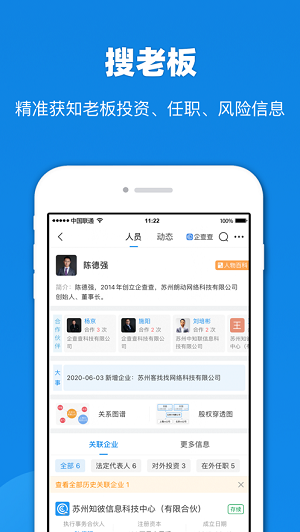 企查查app截图