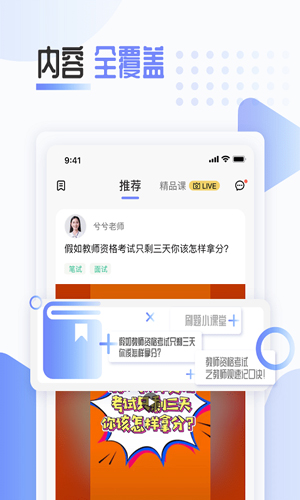 陪你考教师截图