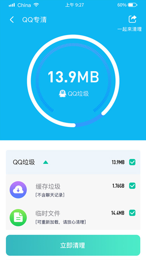 闪速清理大师截图