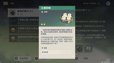 原神行秋生日邮件奖励是什么