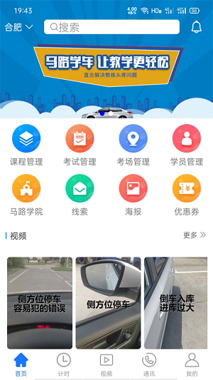 马路教练截图