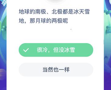 地球的南极、北极都是冰天雪地，那月球的两极呢