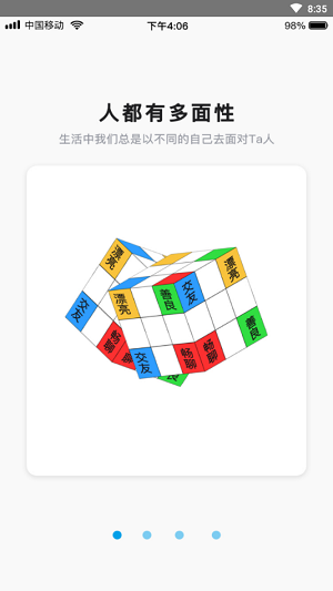 多面社交截图