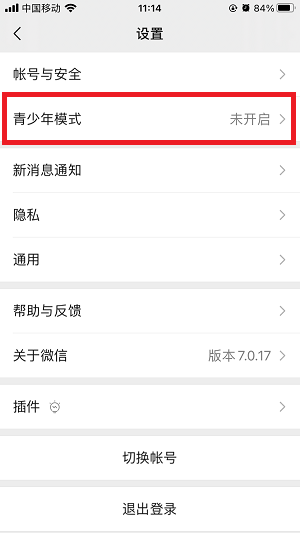 微信青少年模式在哪里设置