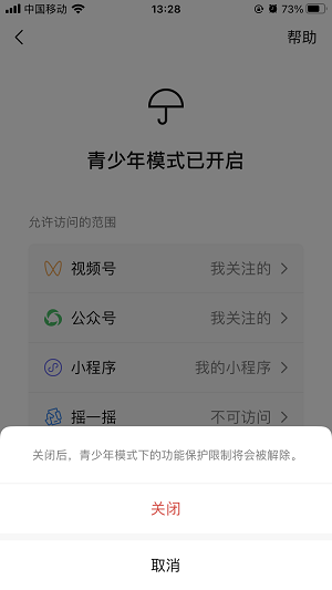 微信青少年模式怎么关闭