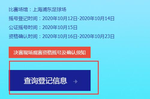 英雄联盟2020总决赛摇号教程