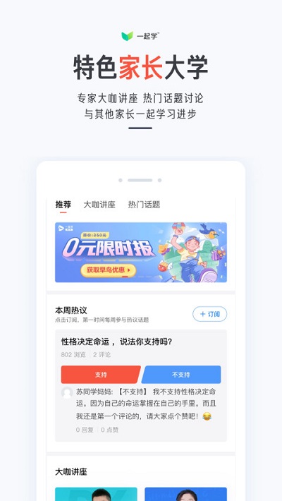 一起学家长端截图