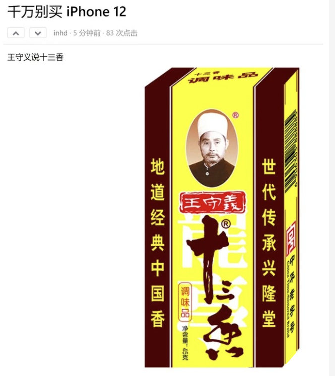 别买苹果12因为十三香表情包下载