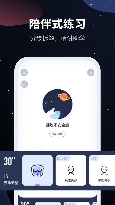 冥想星球app截图