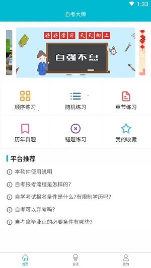 自考大师题库截图