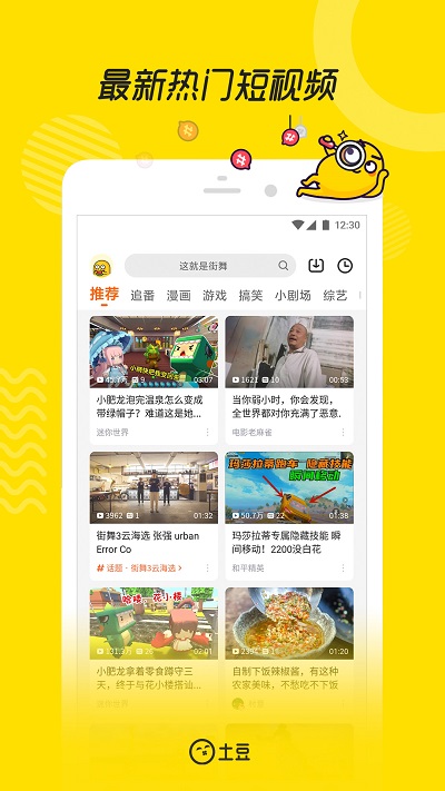 土豆视频TV版截图