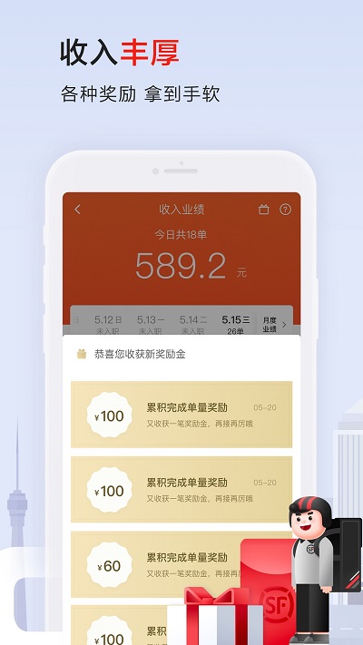 顺丰配送员app截图