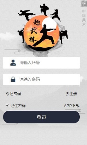 趣武林截图