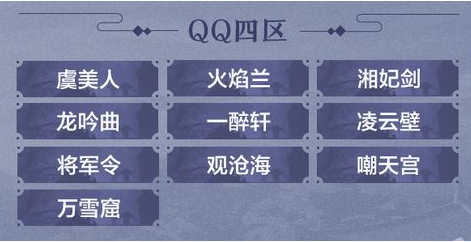 天涯明月刀手游服务器名字有哪些