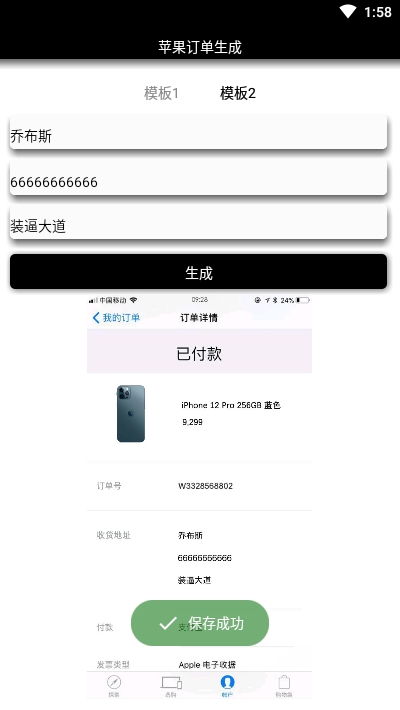 ipone12订单生成器截图