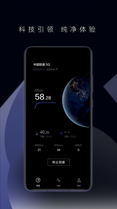华为一键测速最新版截图