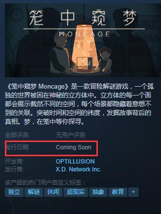 笼中窥梦steam什么时候上架