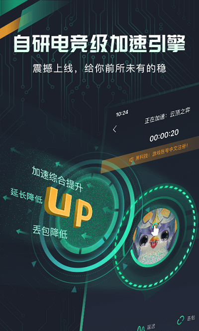 奇游手游加速器app截图