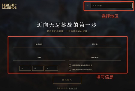 lol手游日本账号注册教程