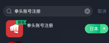 lol手游拳头账号怎么注册