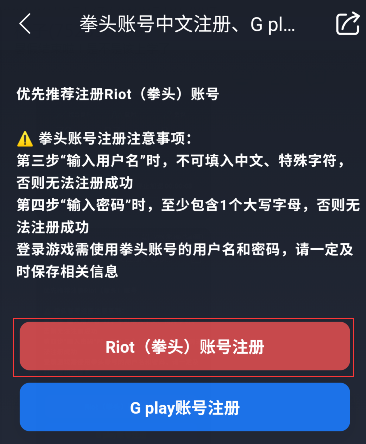 lol手游拳头账号怎么注册