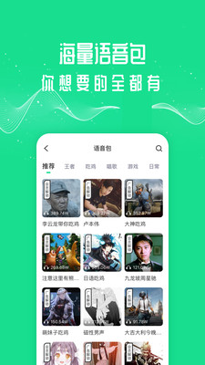 王者变声器截图