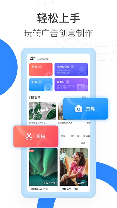 巨量创意截图