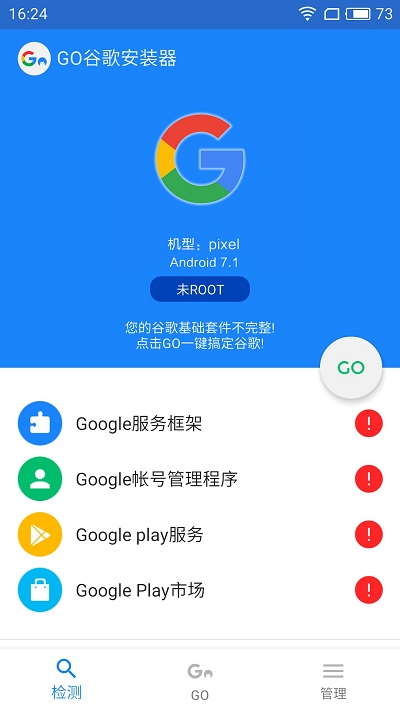 go谷歌安装器截图