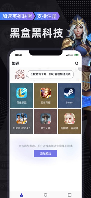 小黑盒加速器ios截图