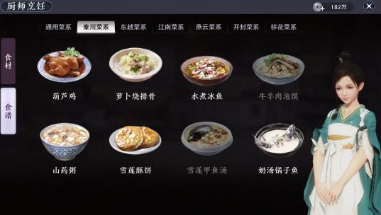 天涯明月刀手游食谱大全