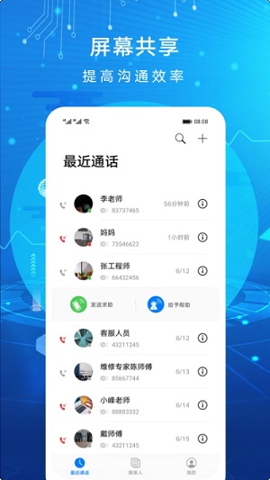 华为AR远程协作截图