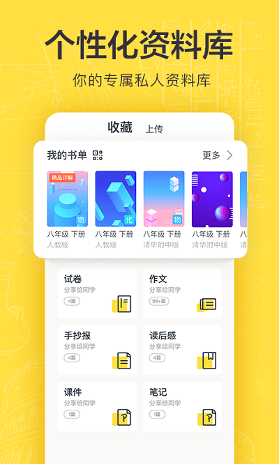 快对作业下载安装截图