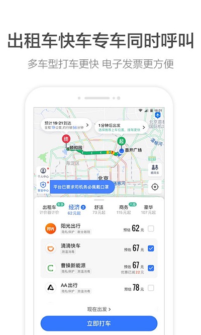 高德地图2024最新版截图