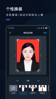 证件照研究院截图