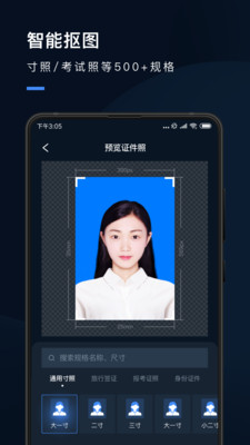 证件照研究院截图