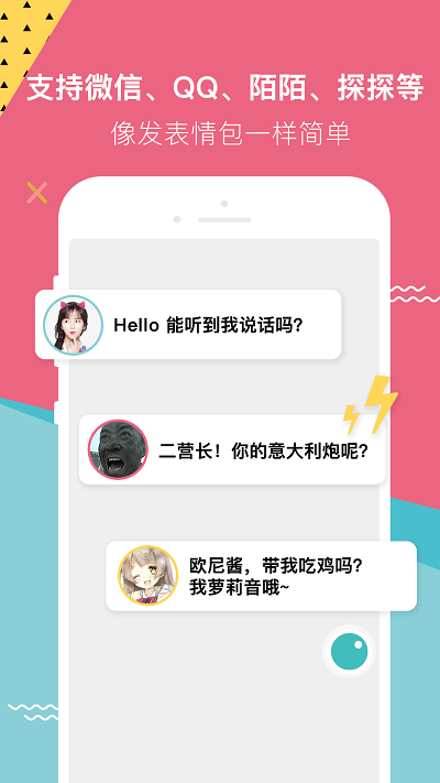 66变声器语音包截图