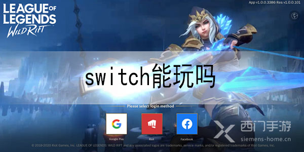 英雄联盟手游switch能玩吗