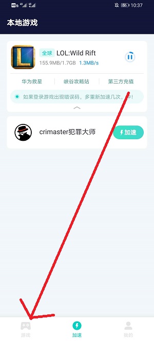 网易uu加速器lol怎么选择游戏路径