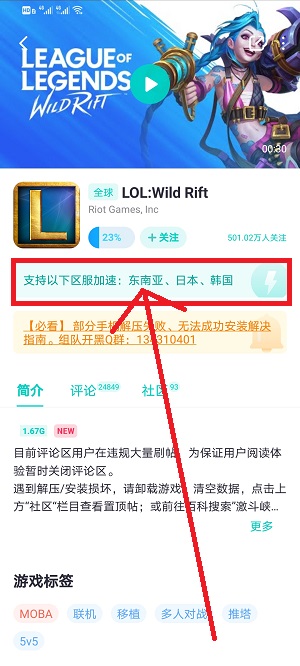 网易uu加速器lol怎么选择游戏路径