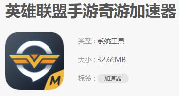英雄联盟手游加速器免费的吗