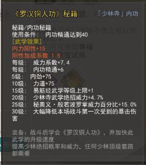 我的侠客罗汉铜人功在哪里攻略 我的侠客罗汉铜人功秘籍获得位置在哪