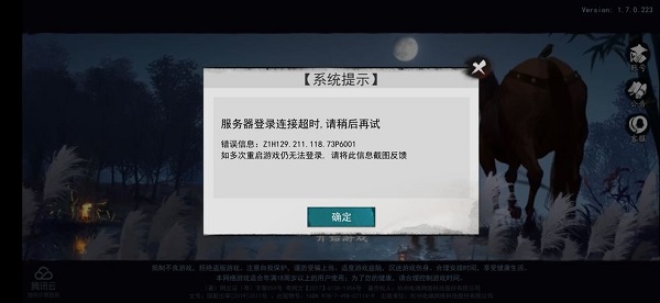 我的侠客服务器登录连接超时怎么办