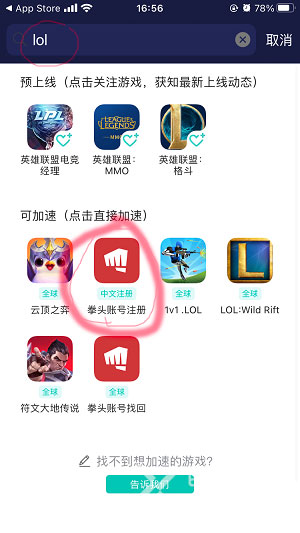 英雄联盟手游苹果怎么注册账号